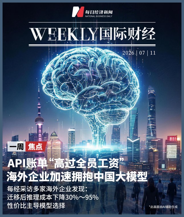 API账单“高过全员工资”,海外企业加速拥抱中国大模型;SK海力士美股首秀大涨近13%;苹果起诉OpenAI窃取商业机密 | 一周国际财经